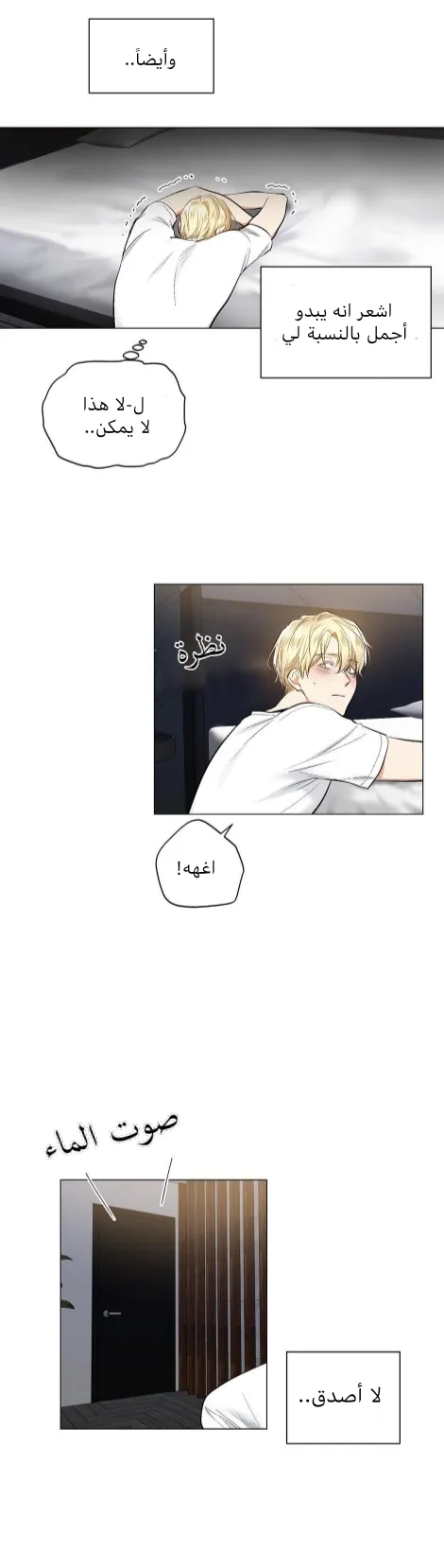 تطبيق العار – الفصل 25 page 18